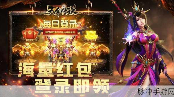 天命传说游戏下载，重温经典传奇，探索无限可能