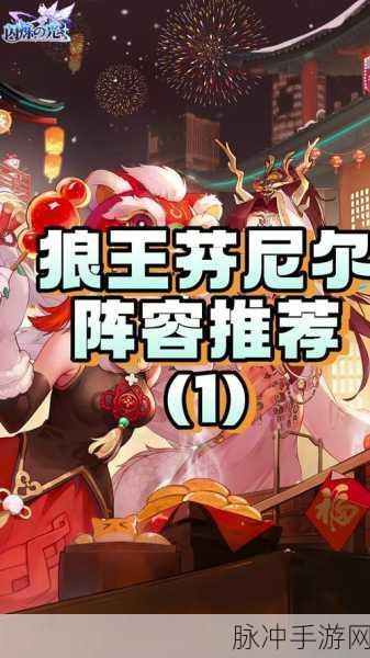闪烁之光最新顶级阵容全解析