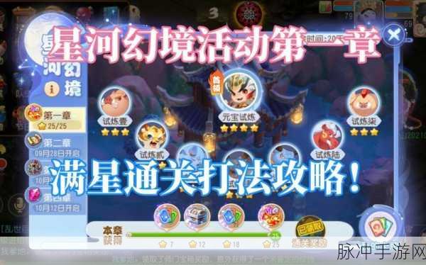梦幻西游手游星河幻境试炼 2 通关秘籍大揭秘