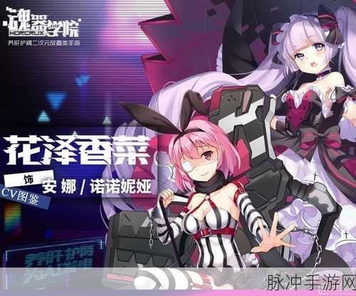魂器学院测试服抢先体验，赛博朋克风二次元放置手游深度解析