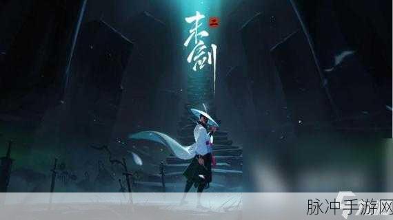 无双剑士，探索冒险类动作角色扮演手游的极致体验
