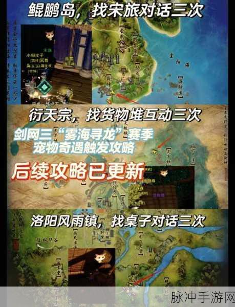 烟雨江湖江湖地质录任务全攻略解析