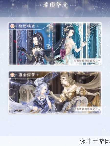 奇迹暖暖星海浮梦套装获取全攻略