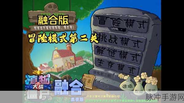 植物大战僵尸2冒险时光手机版，策略塔防新体验