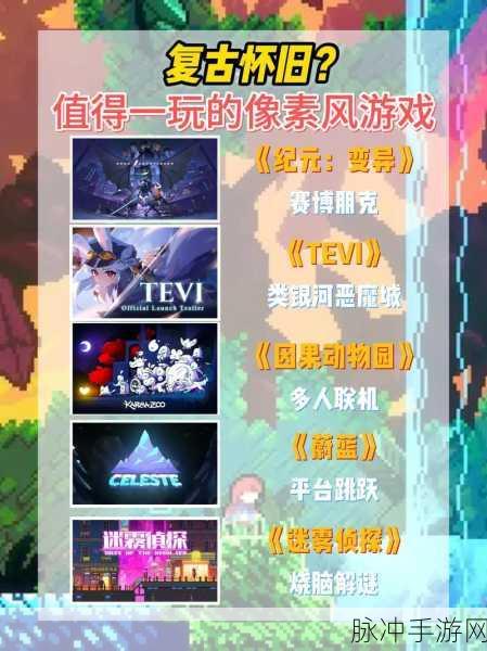 复古像素风新体验，连接与断开手游下载全攻略