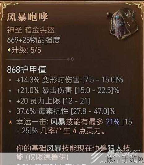 暗黑破坏神 4 暗金装备探秘，打造无敌战力