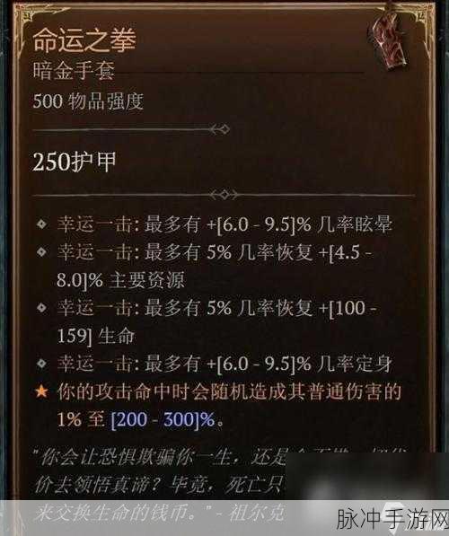 暗黑破坏神 4 暗金装备探秘，打造无敌战力
