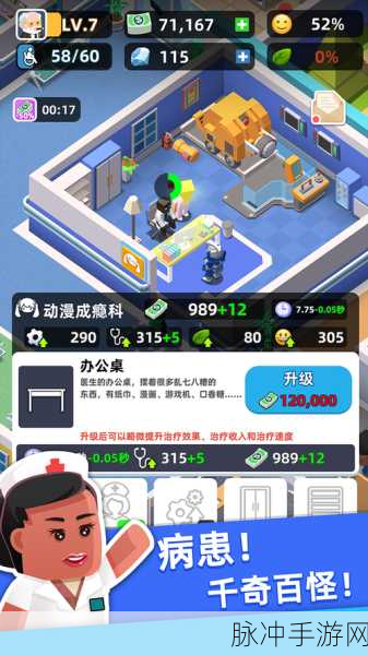 探秘医生我有病游戏下载，卡通休闲放置模拟经营的乐趣