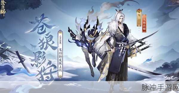 阴阳师鬼切苍狼影狩获取全指南