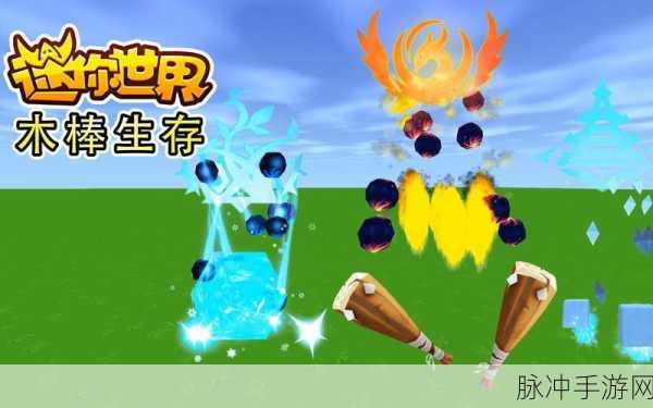 迷你世界生存模式全攻略，畅玩无限可能