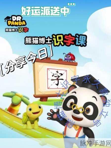 熊猫博士百科大全免VIP版下载，开启儿童启蒙教育新篇章