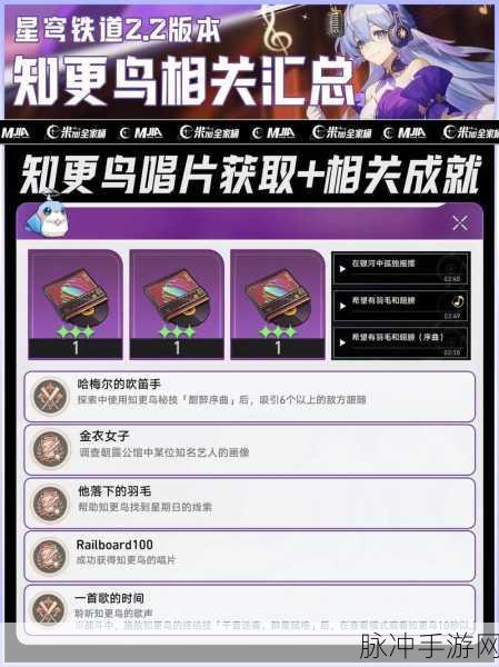 崩坏星穹铁道酣眠唱片获取秘籍大公开