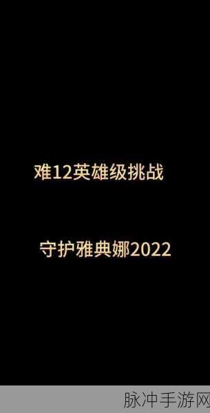 守护雅典娜OL下载，深度解析回合制RPG手游新体验
