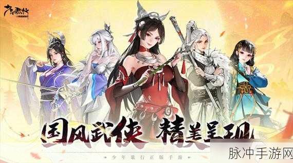 侠客少年行武侠手游深度攻略，2020全新武侠世界的冒险之旅