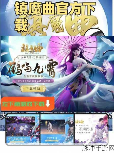 镇魔曲手游深度攻略，仙侠玄幻世界的奇幻之旅