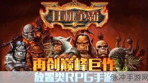 质量效益手游版下载，探索大型开放式RPG手游的无限可能