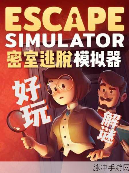 躲猫猫官方测试版手游深度解析，一款令人捧腹的休闲益智搞笑解谜佳作