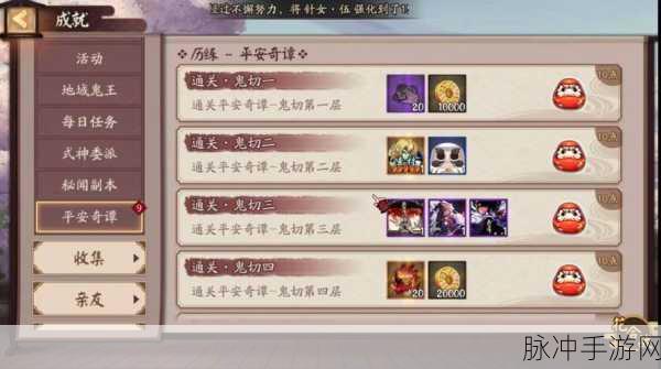 阴阳师平安奇谭第九章通关秘籍大揭秘