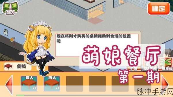 萌娘餐厅2官方正版下载,探索画风治愈、玩法丰富的餐厅模拟经营世界