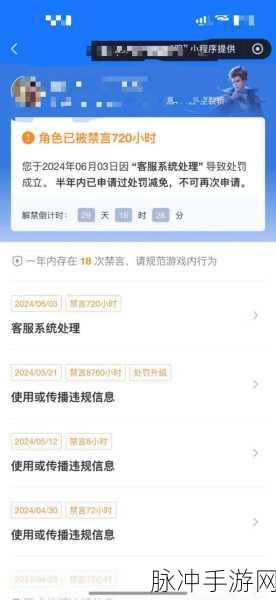 王者荣耀禁言后语音功能是否可用及应对策略
