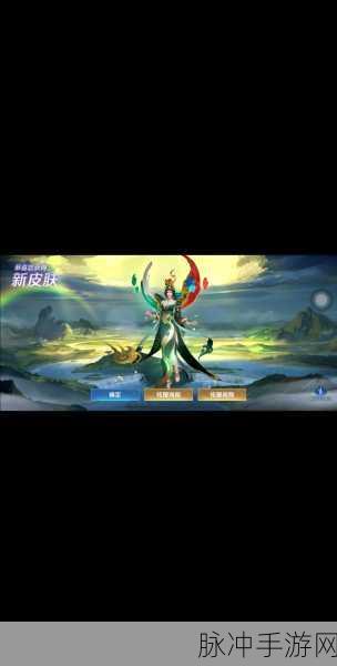 王者荣耀女娲新皮肤全方位揭秘