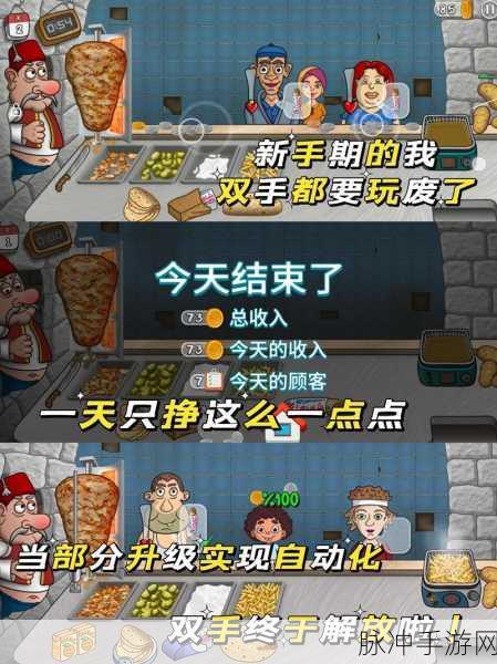 我家餐厅游戏下载全攻略，打造你的美食帝国
