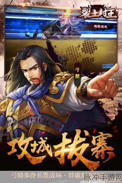裂土封王，三国题材领土国战手游深度攻略与下载指南