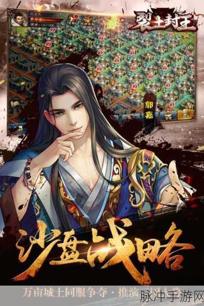 裂土封王，三国题材领土国战手游深度攻略与下载指南