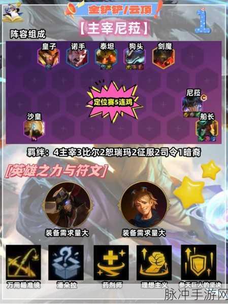金铲铲之战 S7，赛芬 442 阵容的无敌秘籍
