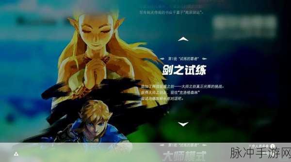 塞尔达传说，智慧试炼重启 捡橡子任务全攻略