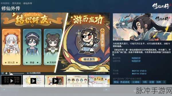 修仙外传正版下载安装，探索国风文字修仙手游的奇妙之旅