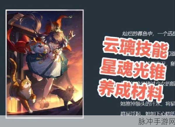 崩坏，星穹铁道云璃 6 星魂效果全解析