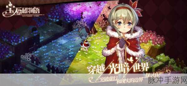 宝石研物语2，卡通解谜新纪元的游戏下载与深度攻略