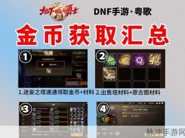 DNF 手游，普通硬币获取全攻略