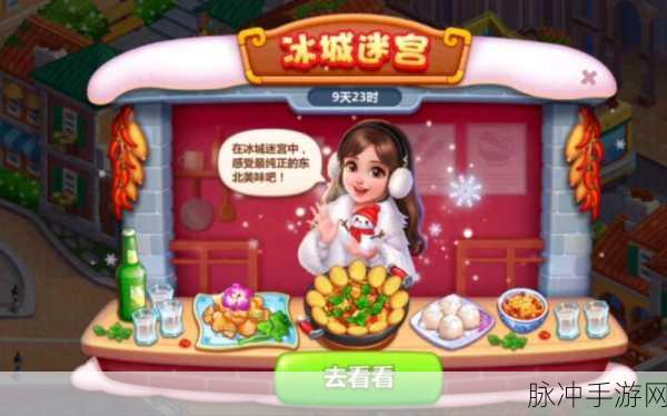 迷宫主厨汉化版，卡通美食经营之旅的绝妙启程