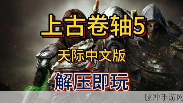 上古卷轴 5，天际 畅玩配置全解析