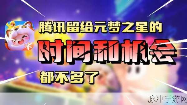 元梦之星，非腾讯会员能否畅享的探究