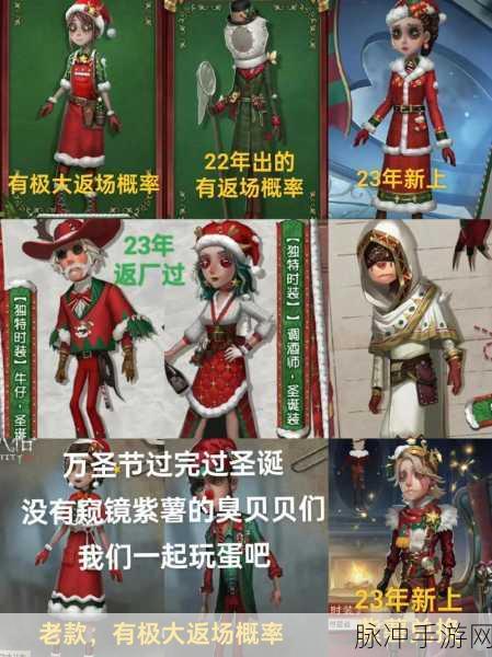 第五人格，回溯皮肤返场可能性深度剖析