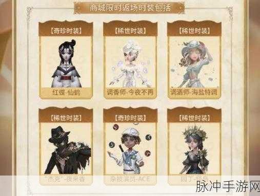第五人格，回溯皮肤返场可能性深度剖析