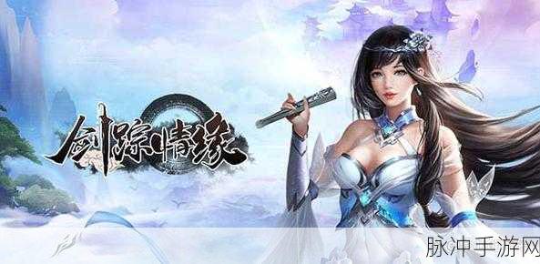 九天仙剑诀之又见江湖官方版下载，探索无限仙侠世界的奇幻之旅