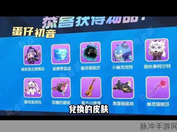蛋仔派对与我的世界联动皮肤兑换码全攻略