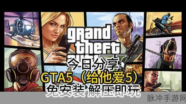GTA5 跳过故事模式秘籍大揭秘