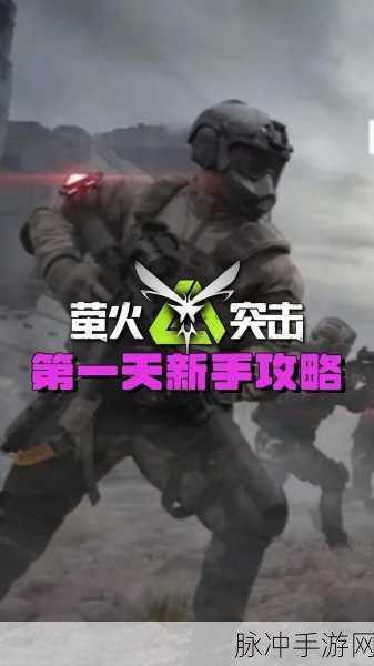 萤火突击正版手游，挑战极限手速的战争射击新体验