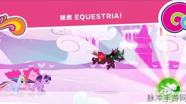 小马宝莉魔法公主游戏下载，少年儿童专属的卡通模拟经营乐园