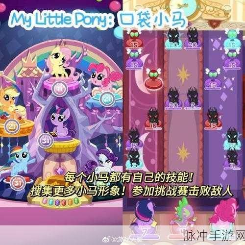 小马宝莉魔法公主游戏下载，少年儿童专属的卡通模拟经营乐园