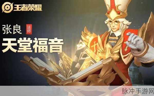 王者荣耀张良波斯王子皮肤免费获取全攻略