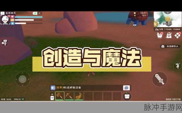 创造与魔法中法杖的多样用途及使用技巧