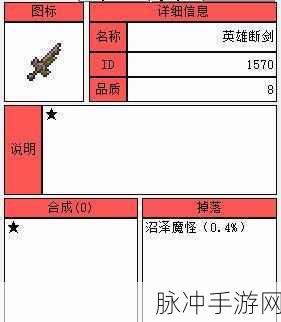泰拉瑞亚，失落断剑的神秘探险之旅