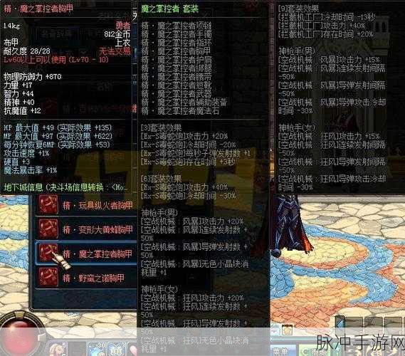 DNF 大转移兰总武器与任务装备全解析