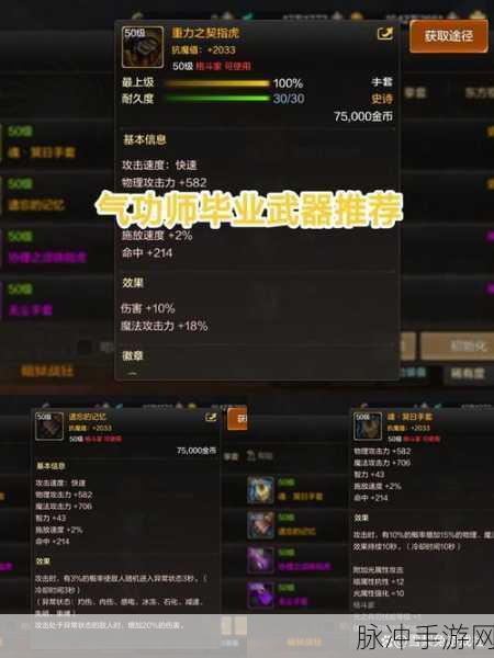 DNF 手游气功师顶级装备搭配指南